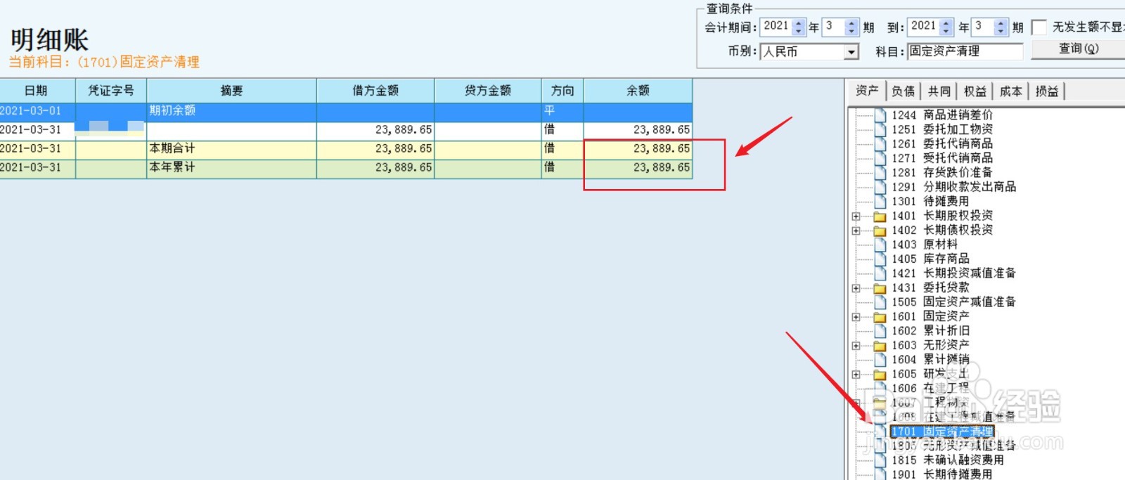 固定资产清理在资产负债表中怎么填