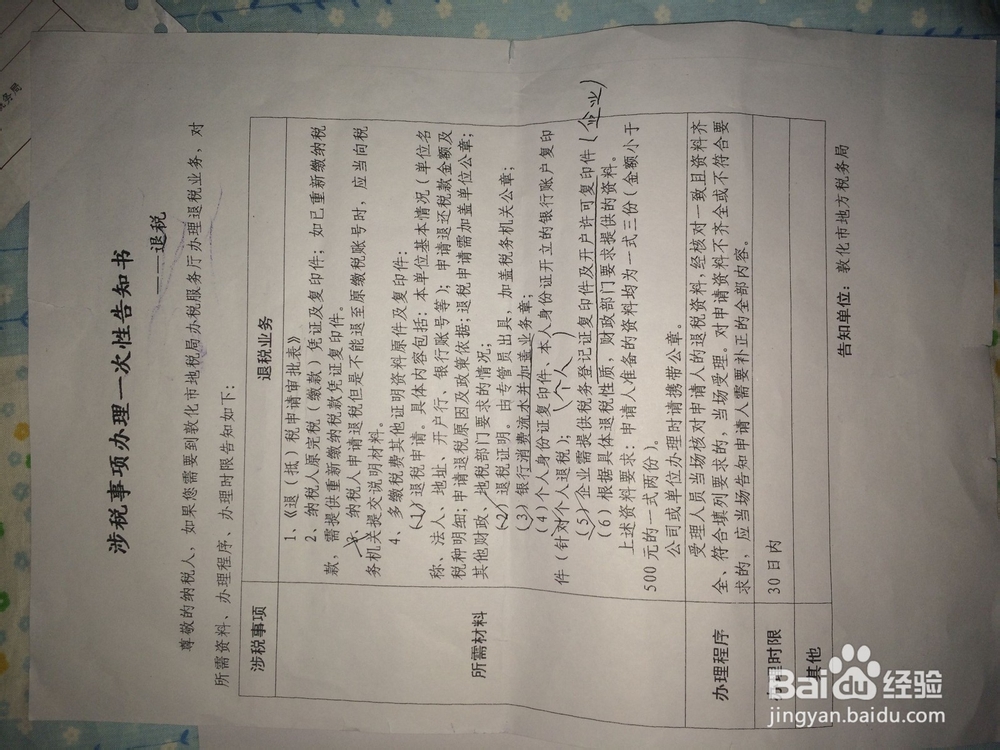 交税交重了怎么办!