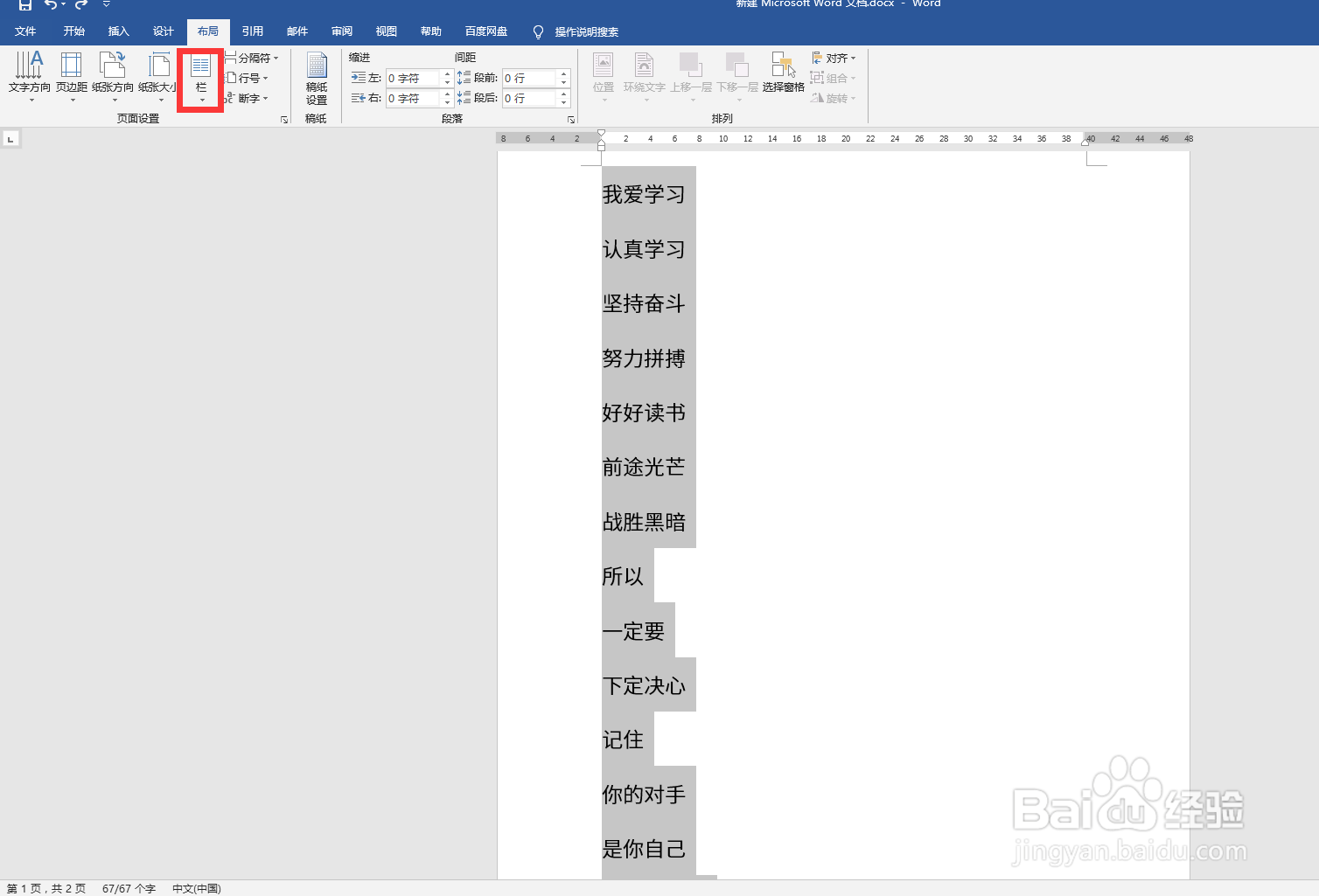怎么打印文件到一张纸上