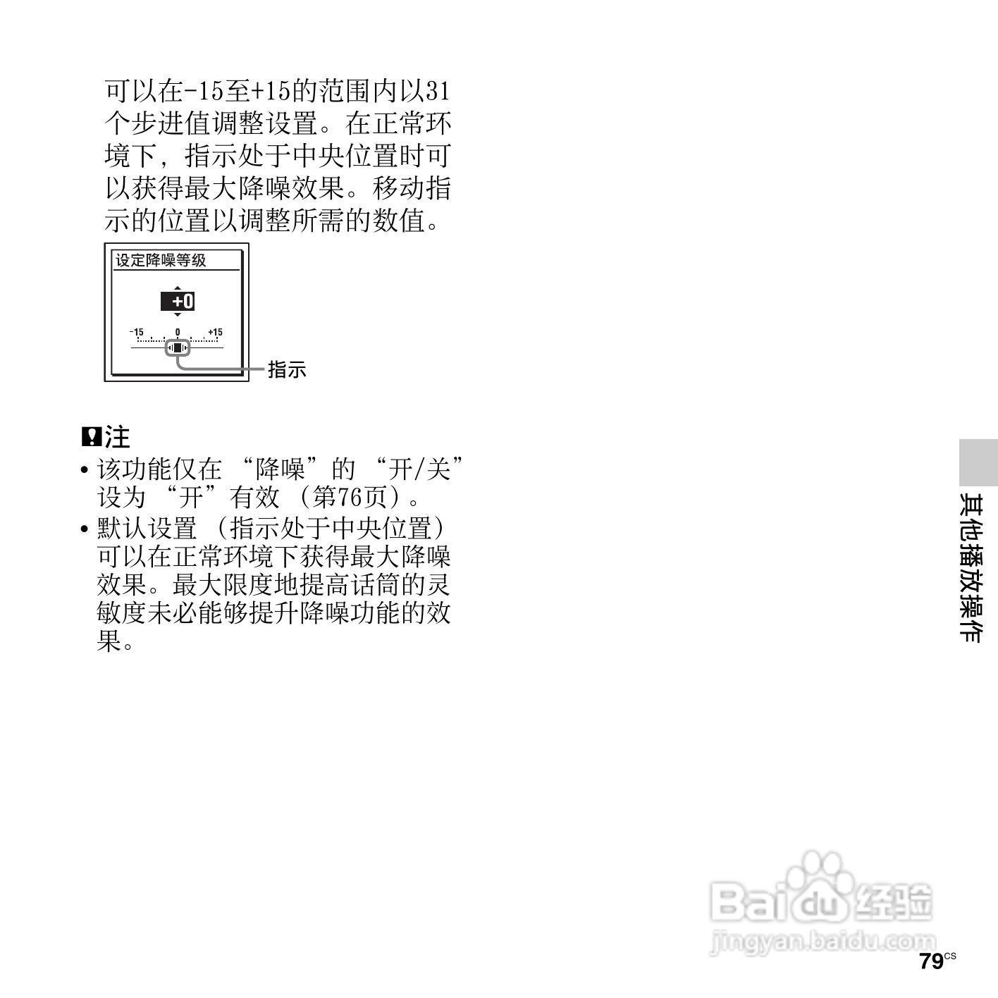 索尼ICD-SX813数码录音笔使用说明书:[8]