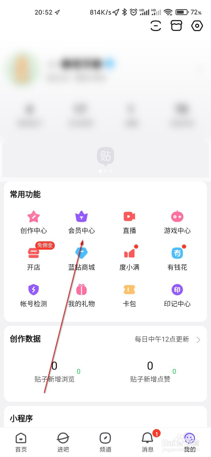 百度贴吧怎么开通会员