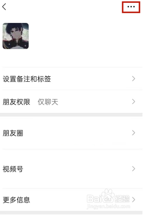 微信如何删好友