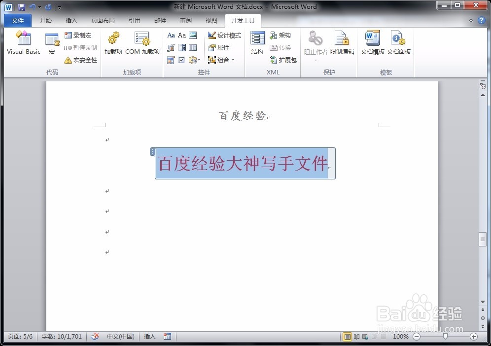 word中如何制作模版