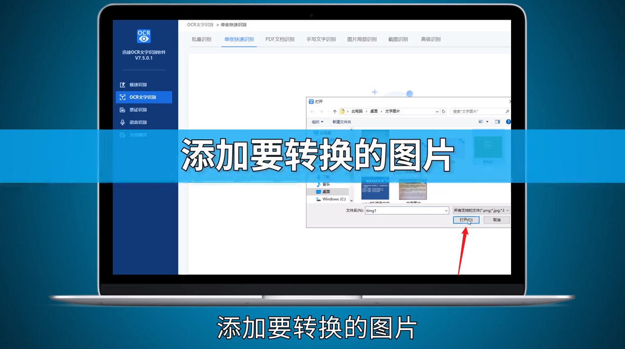 怎样把图片的文字提取出来