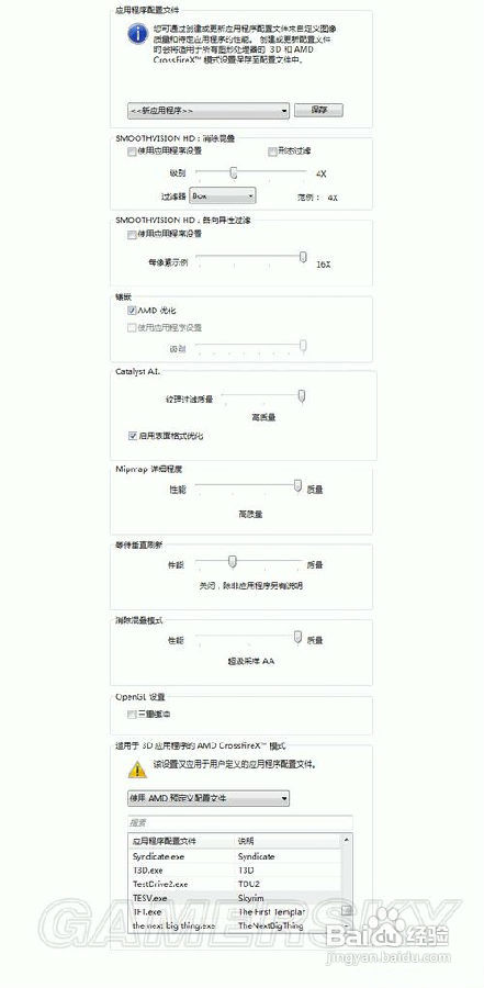 《上古卷轴5：天际》A卡最佳优化方法