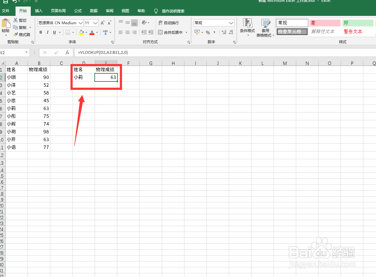 vlookup匹配不出来的原因