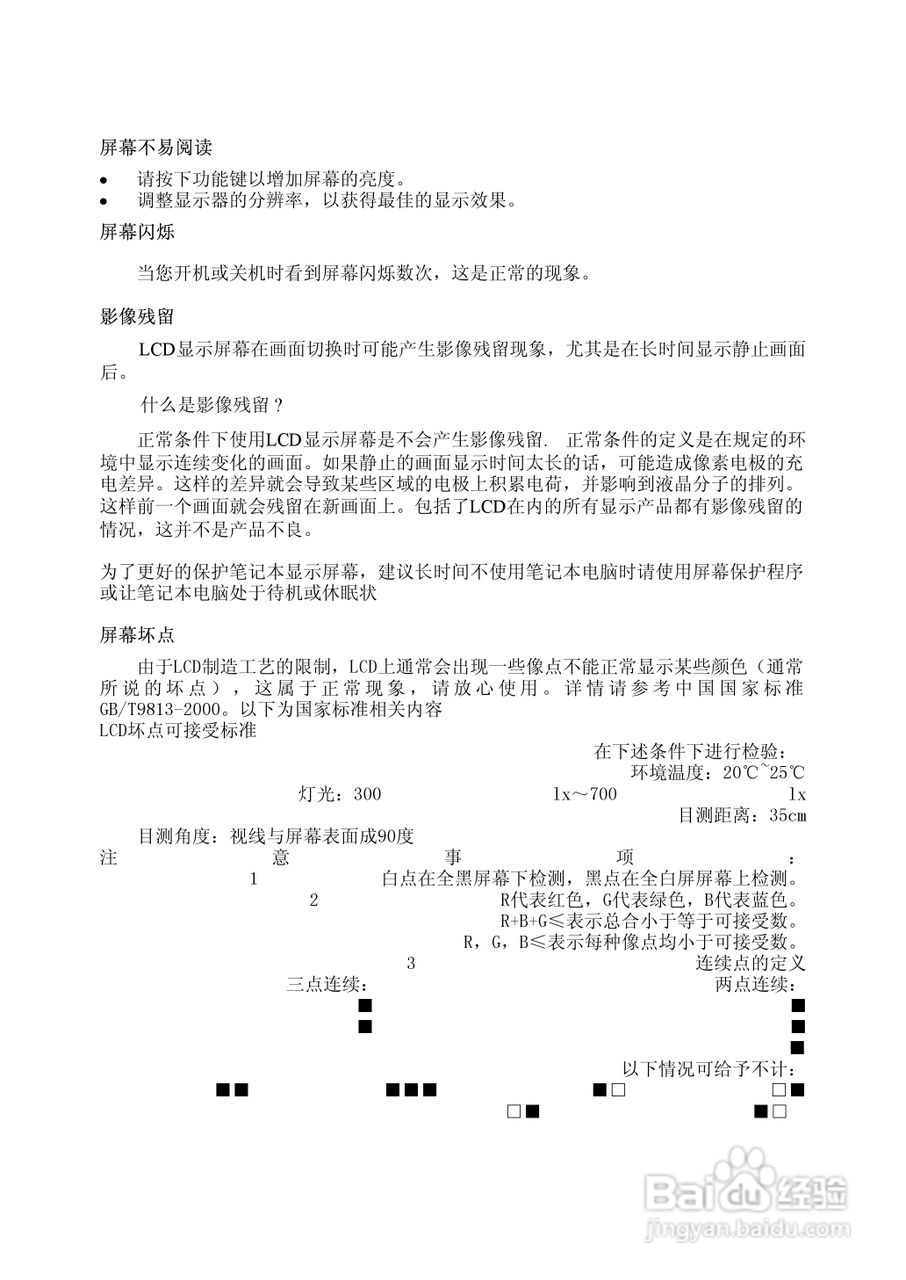 方正A605N笔记本使用说明书:[3]