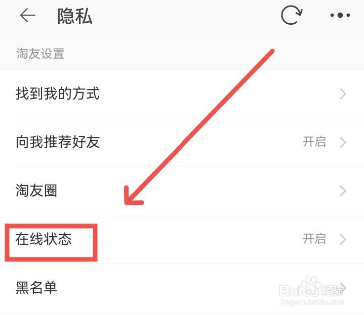 如何关闭淘宝在线状态