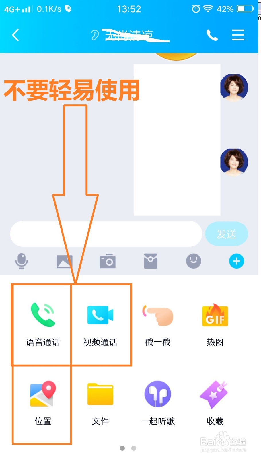 qq聊天技巧和注意事项