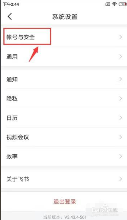 飞书怎样绑定邮箱