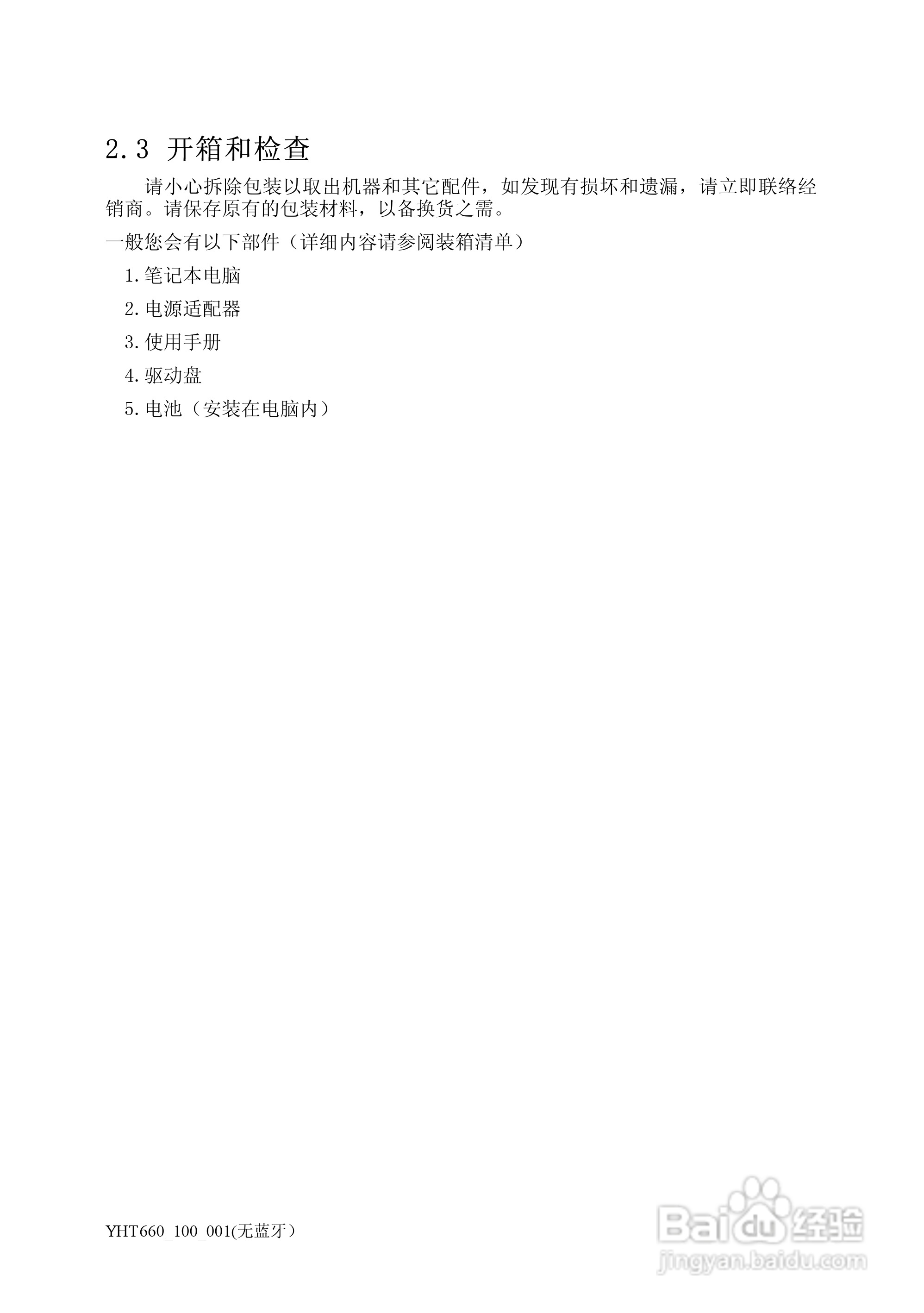 方正颐和T660笔记本电脑简使用说明书:[2]