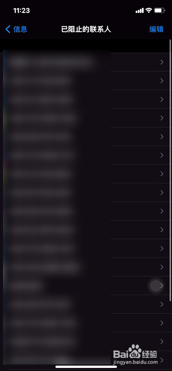 iphone发短信如何查看被拉黑