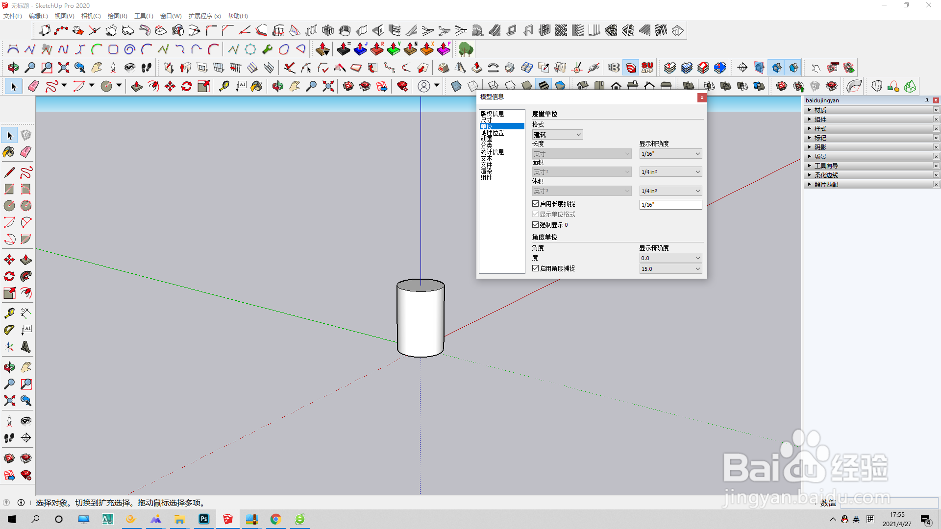 草图大师如何在工具栏模型信息调整单位？