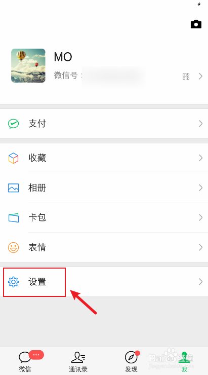 微信勿扰时间在哪里设置