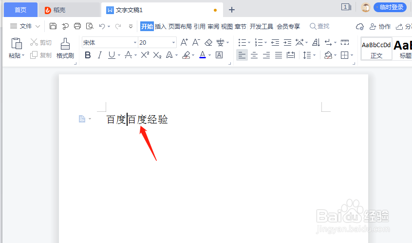 文档怎么隐藏段落文字