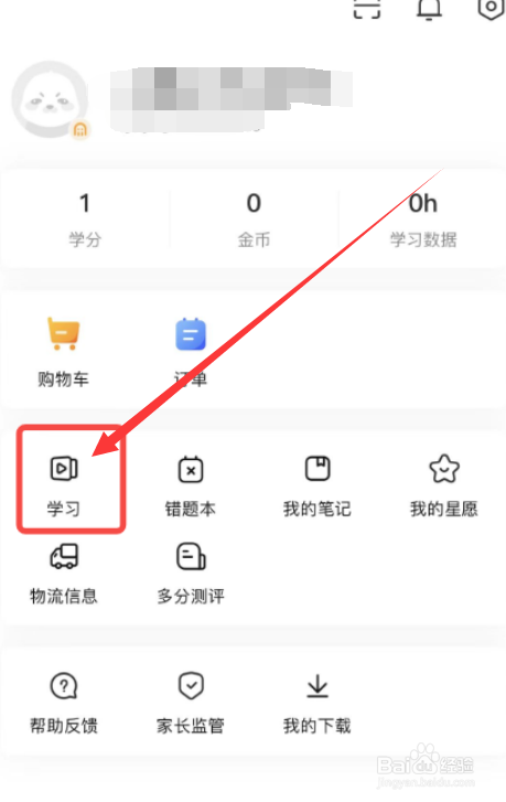 《乐学高考》怎么观看课程回放？