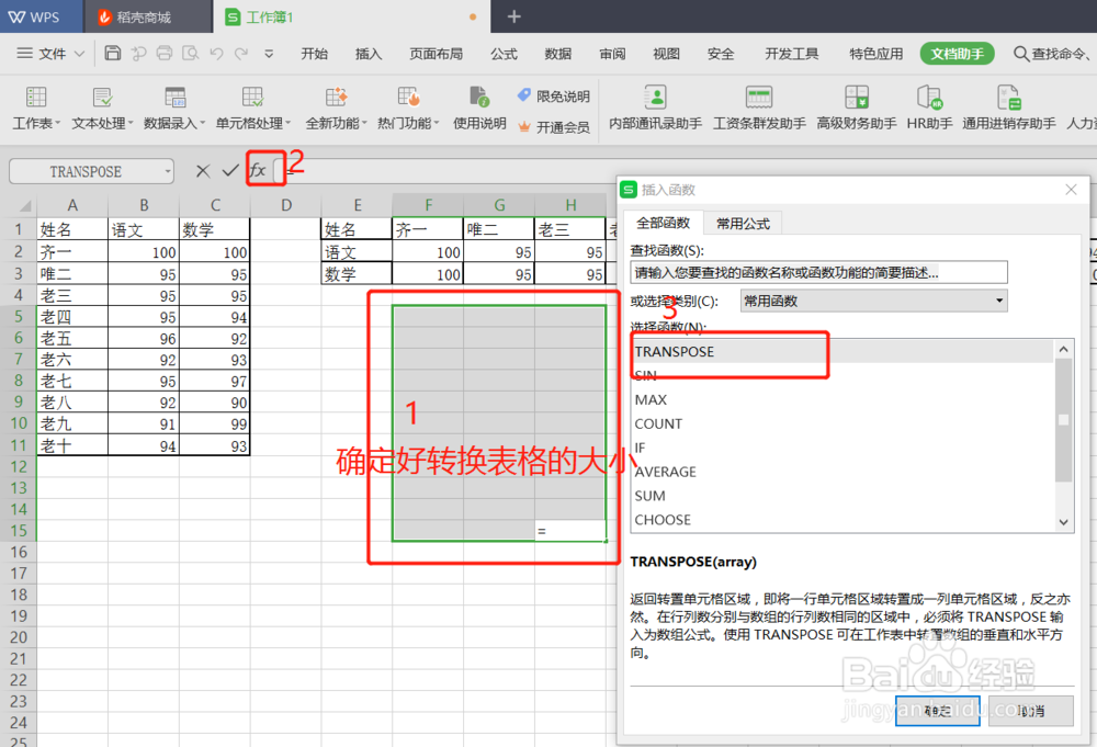 Excel如何行列互换？