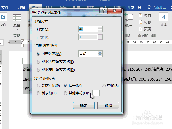word技巧：如何把文本转换成表格？