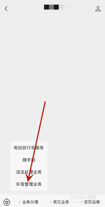 微信上怎样申请恢复驾驶资格