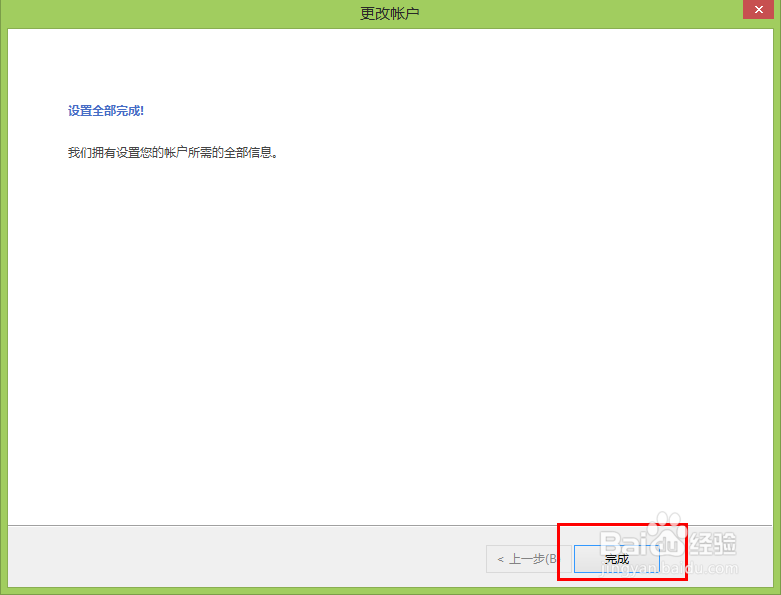 outlook2013如何设置189邮箱