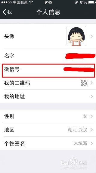 教你怎样修改微信号