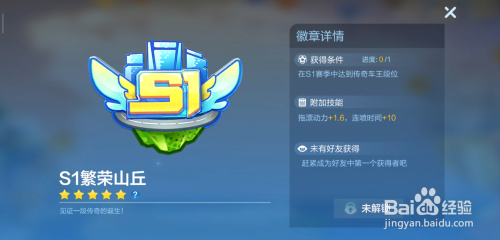 跑跑卡丁车手游徽章怎么获得