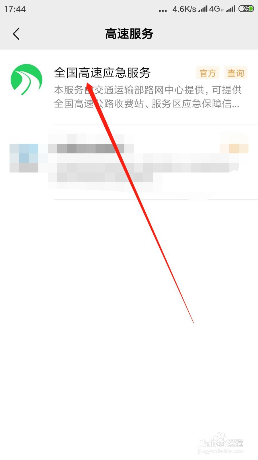 高速收费站是否通行怎么查询？