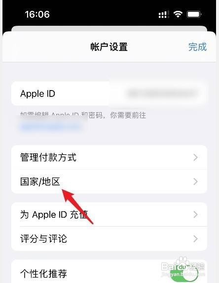 App Store如何切换地区
