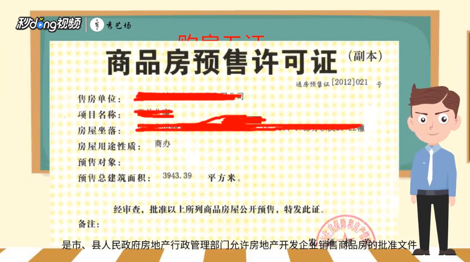 买房注意事项都有什么五证都有哪五证