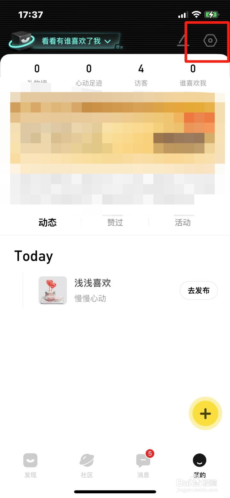 积目APP怎么修改密码