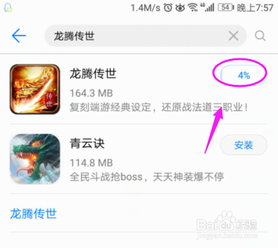贪玩蓝月手游怎么下载龙腾盛世下载方法