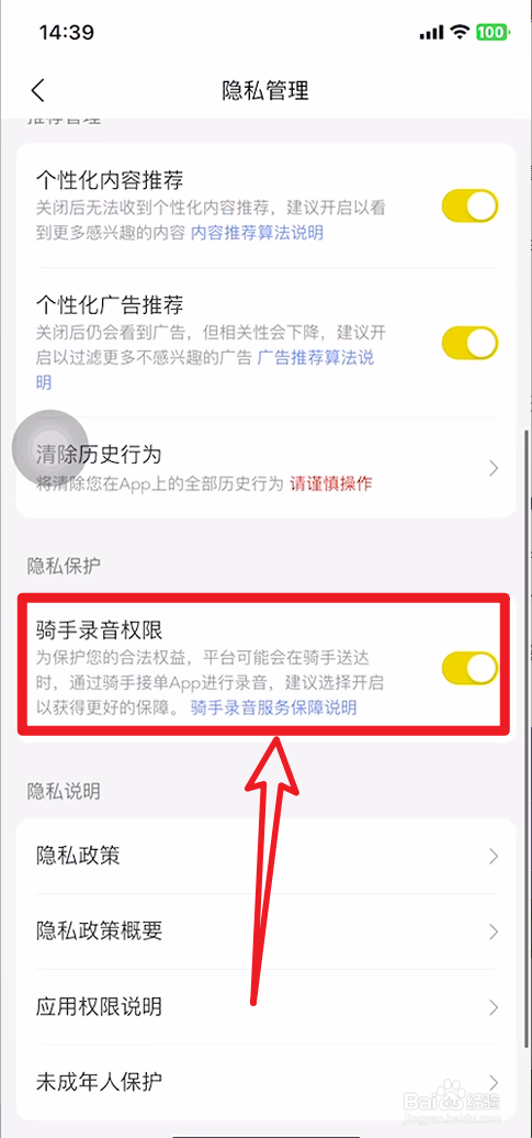 手机美团怎样开启骑手录音权限