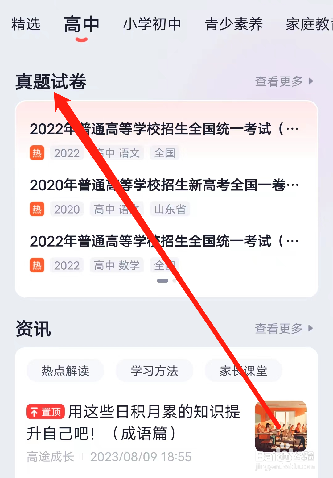 火花思维课堂如何查看真题试卷