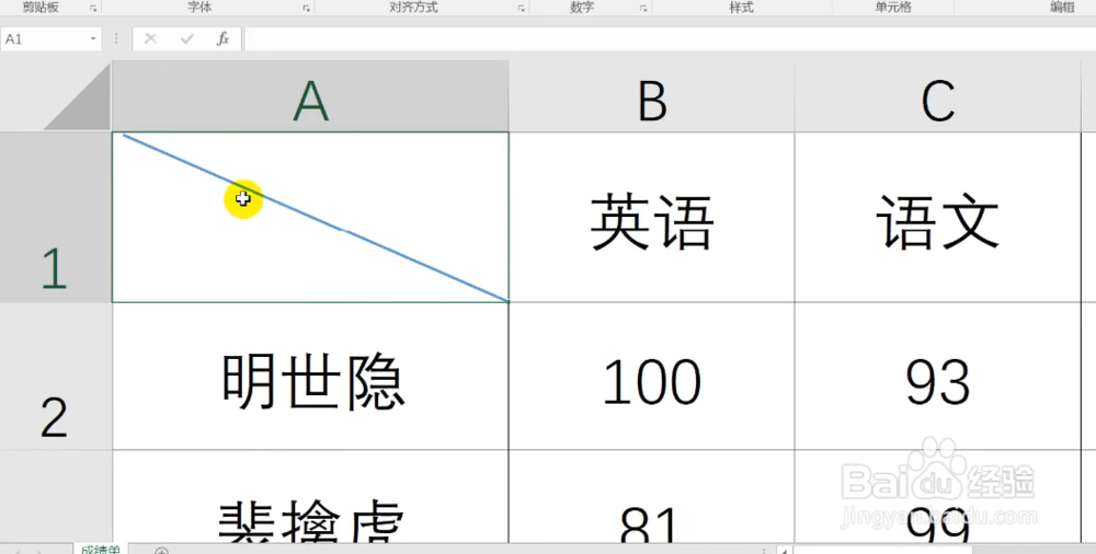 小技巧，Excel制作双栏表头的方法