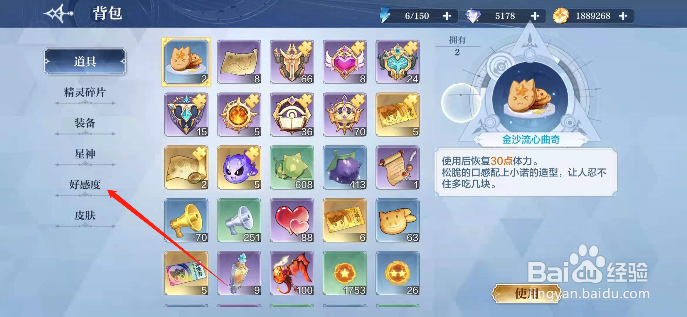 奥奇传说手游如何查看获得的好感度物品?