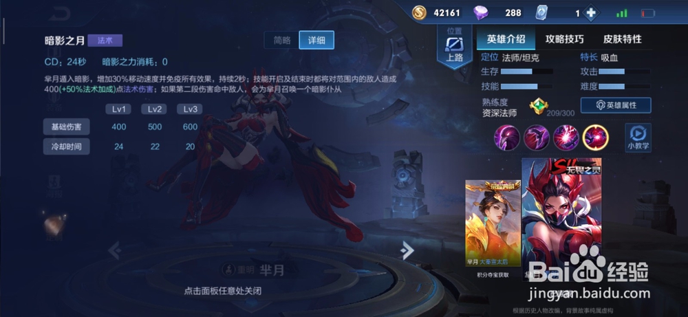 王者荣耀:芈月