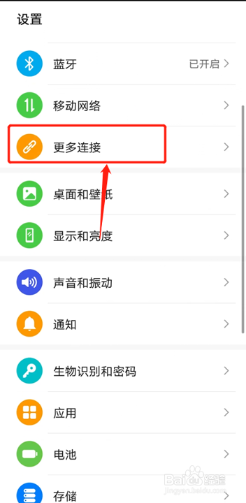 华为荣耀x10的nfc在哪里
