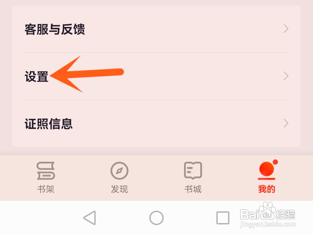 掌阅如何隐藏顶部信息