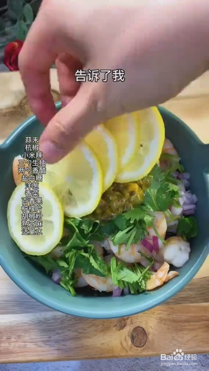 如何制作泰式酸辣虾