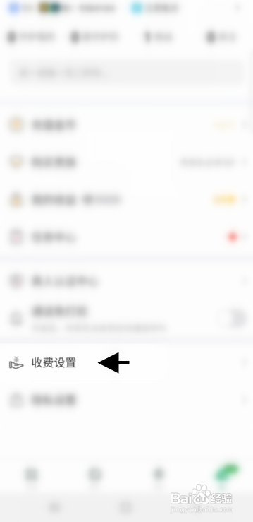 单聊交友APP设置语音接听收费怎样操作