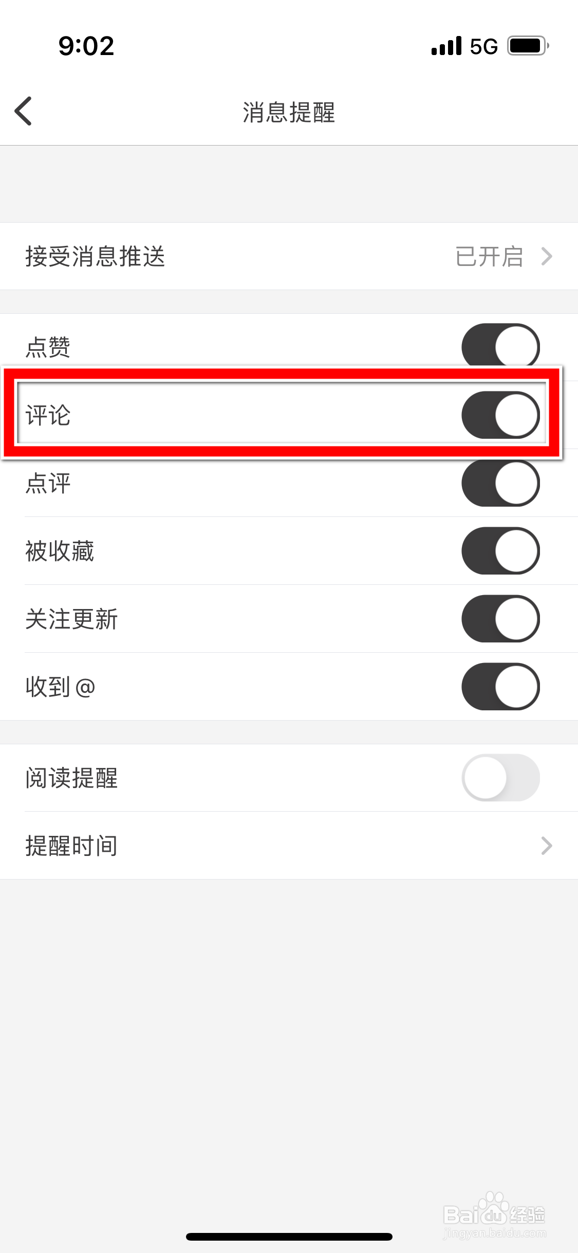 纸条怎么设置不再推送评论消息