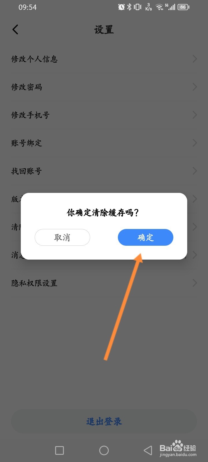长安汽车软件怎么清除缓存
