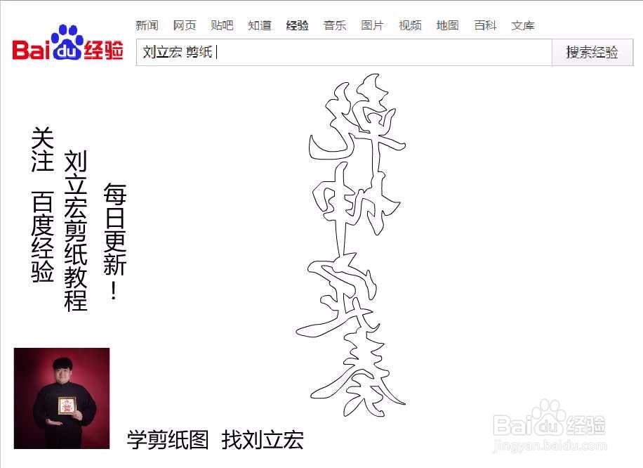 刘立宏一笔字剪纸教程 四字祝福语 乾坤定奏竖版