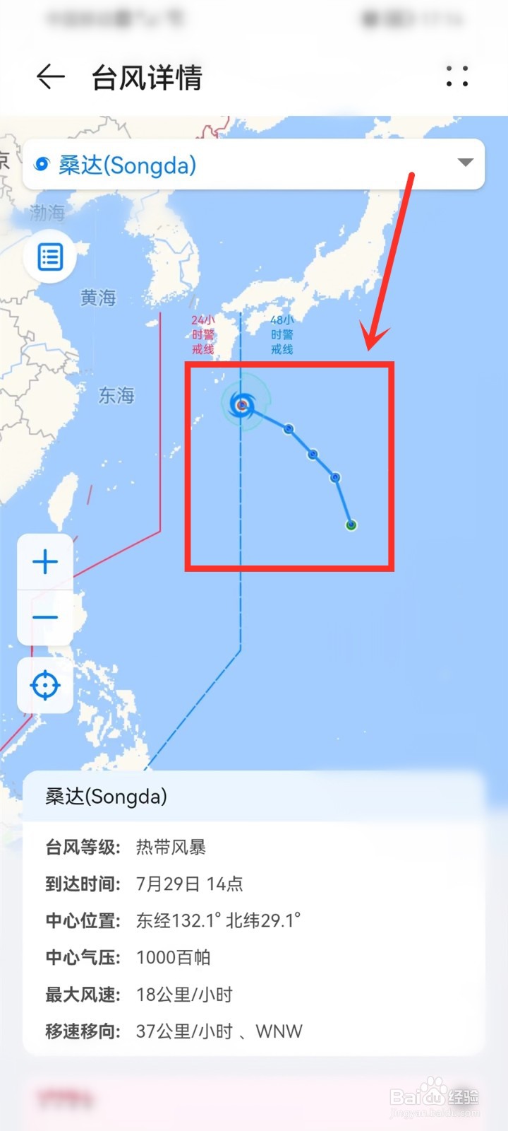 华为天气怎么看台风路径轨迹