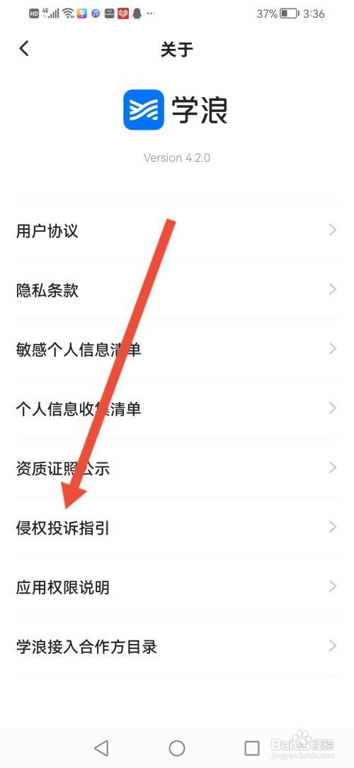 学浪如何查看侵权投诉指引