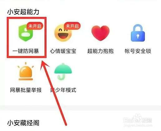 抖音如何开启一键防网暴