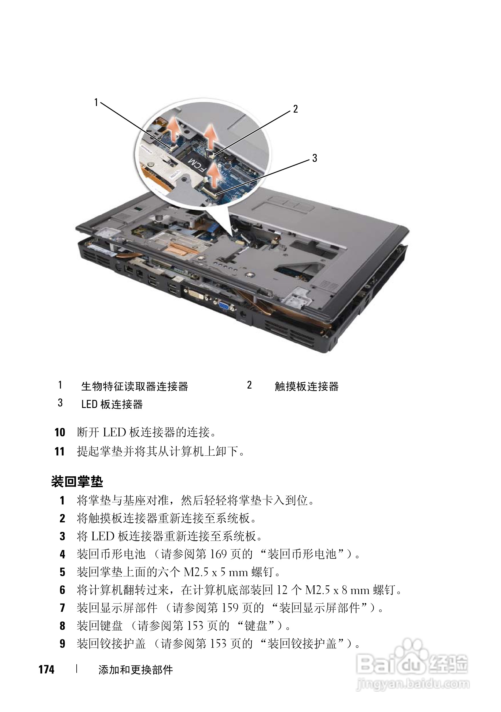 戴尔Precision M6300笔记本电脑使用说明书:[18]