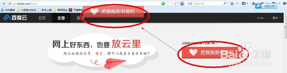 如何安装“百度收藏”工具