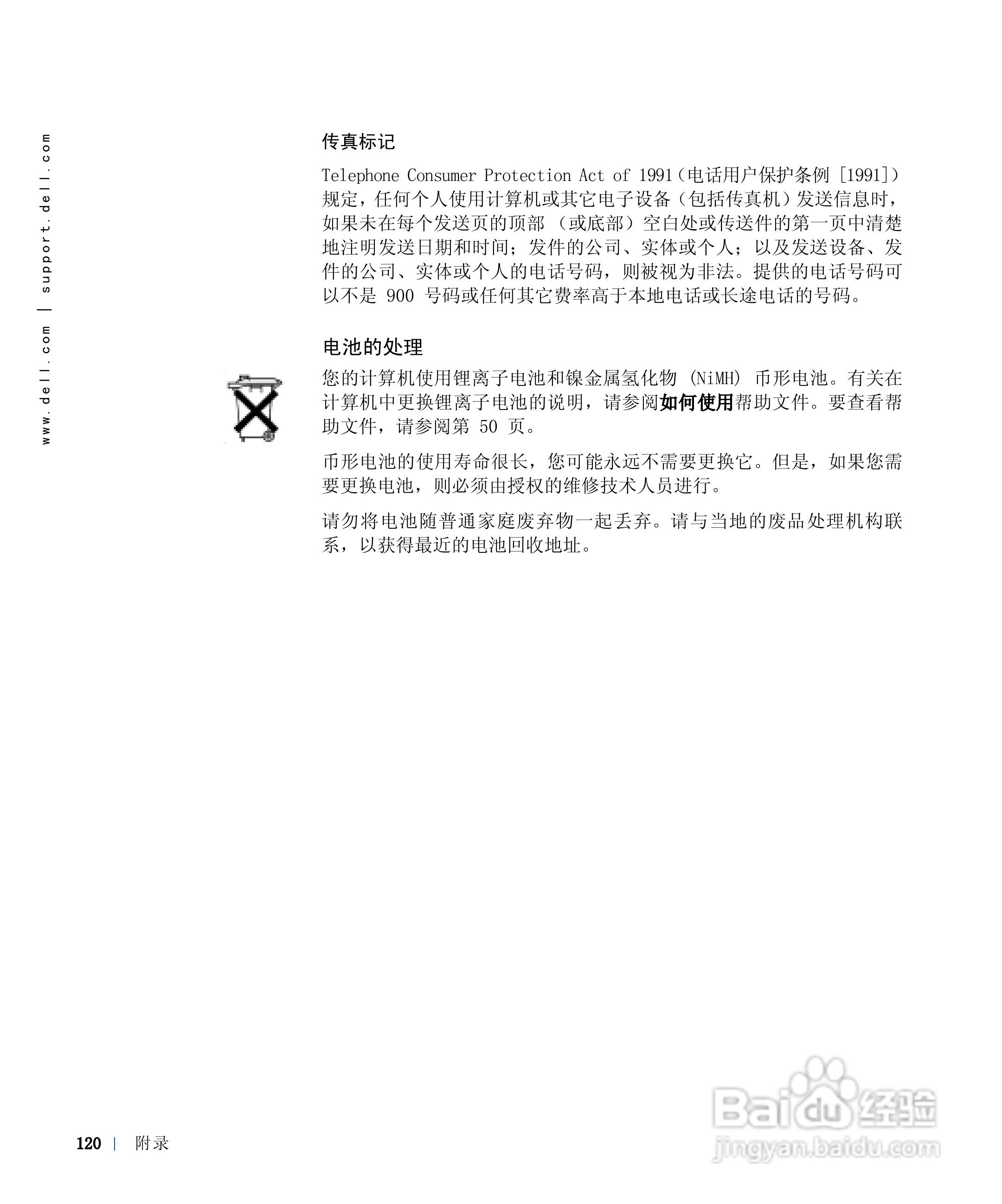 戴尔Inspiron 8100笔记本电脑使用说明书:[12]