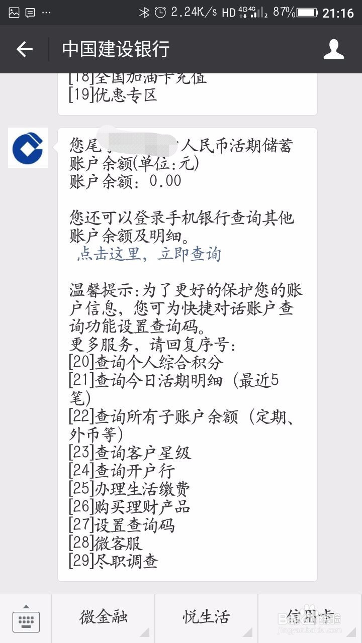 微信如何查询绑定的银行卡余额